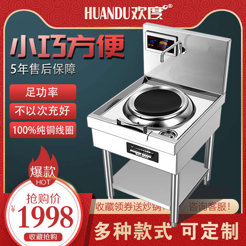欢度商用电磁炉6/8KW大功率饭店用12/15KW猛火爆炒电炒灶厨房设备