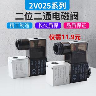 气动二位二通电磁控制气阀2v025-08亚德客型DC24V一进一出AC220V