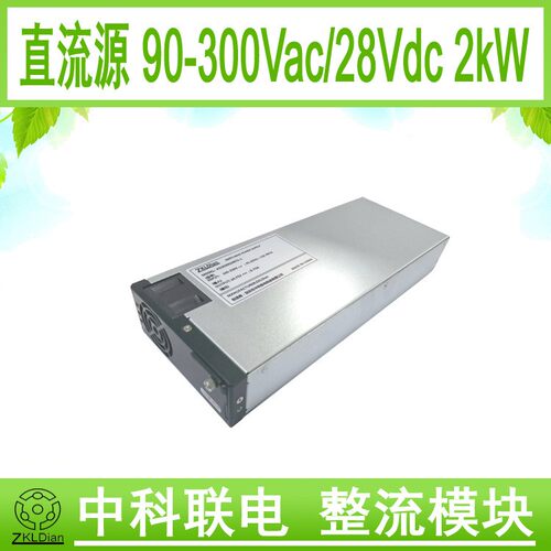 中科联电AC220V/DC28Vdc2000W直流稳压源 开关电源 风冷整流模块