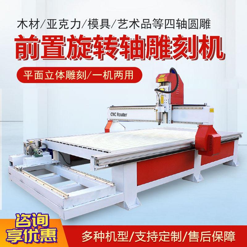 1325前置旋转轴全自动3d立体木材雕刻机平面立体All数控切割机
