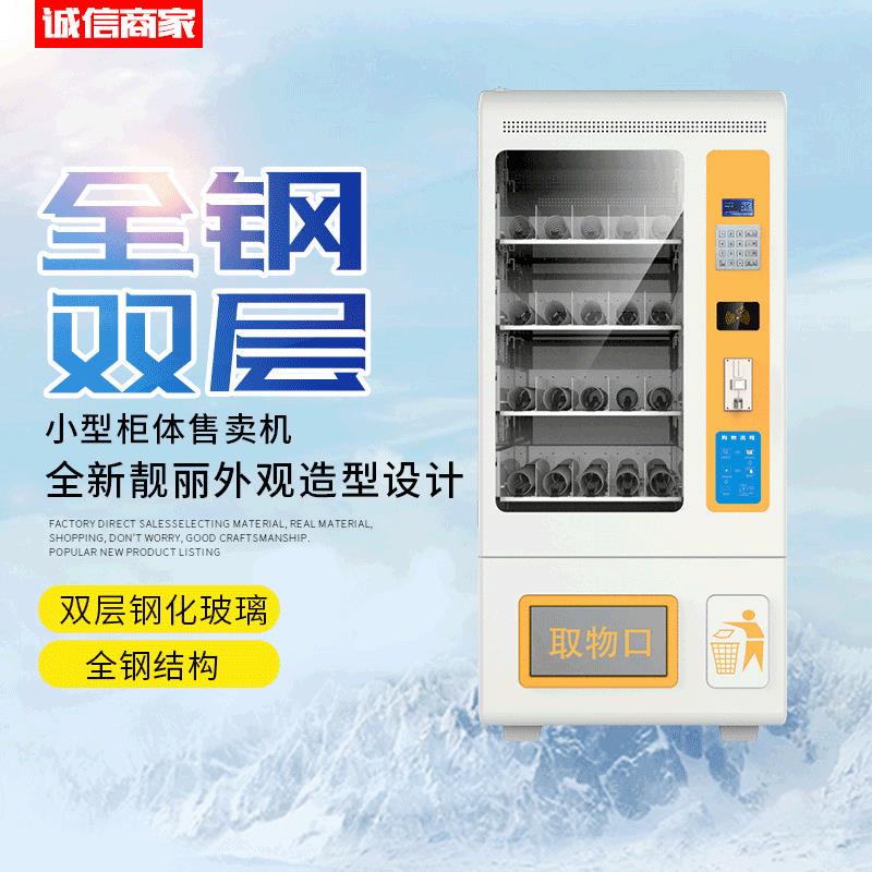 自动售卖机饮料机无人自助机商用设备机供应海外制冷售货机立式