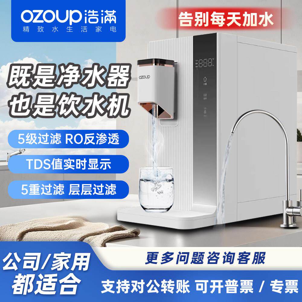浩泽浩满厨上净水器加热一体机即热式公司茶水间台式高端饮水机
