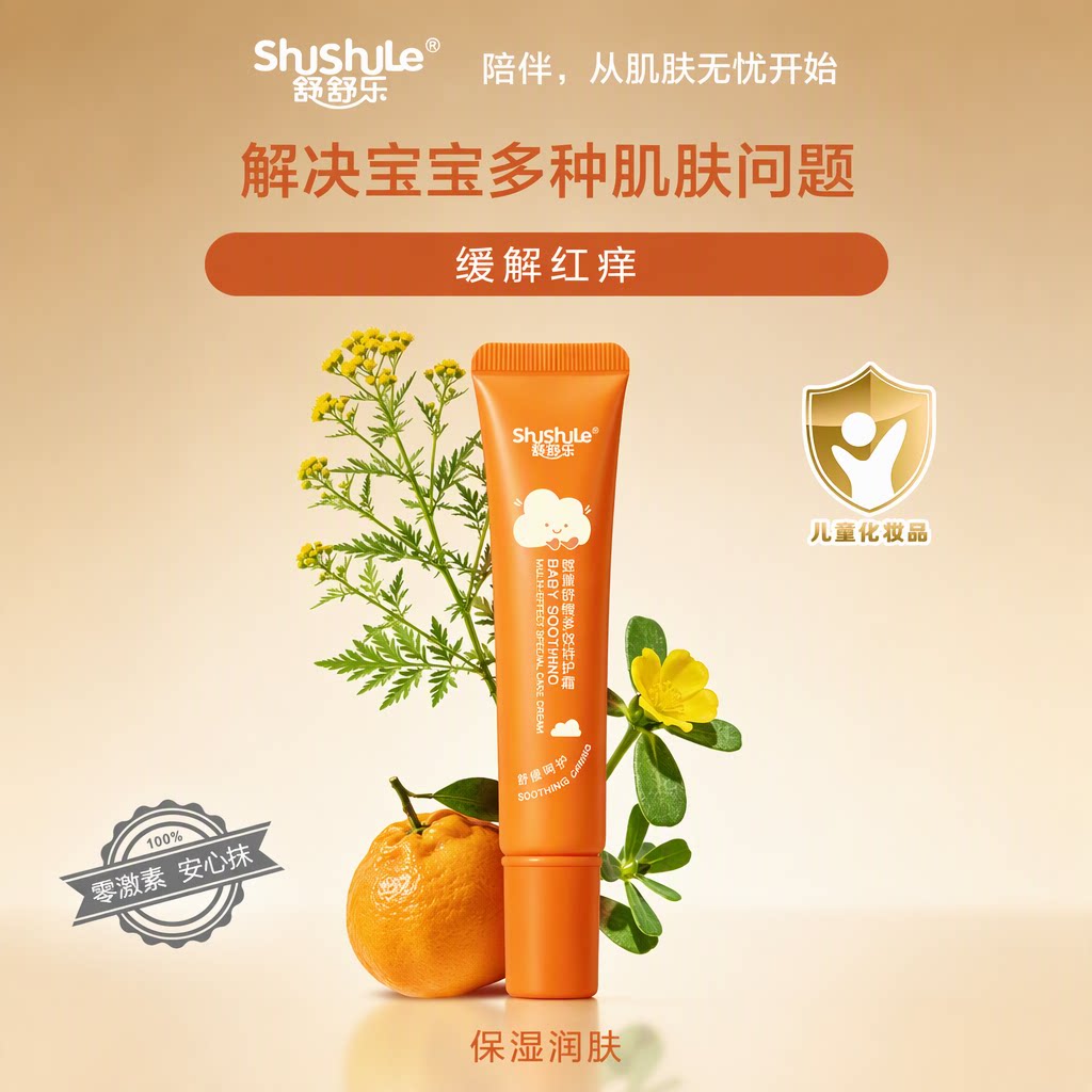 舒舒乐婴童舒缓特护霜宝宝面霜保湿润肤缓解红痒蚊虫叮咬20g装