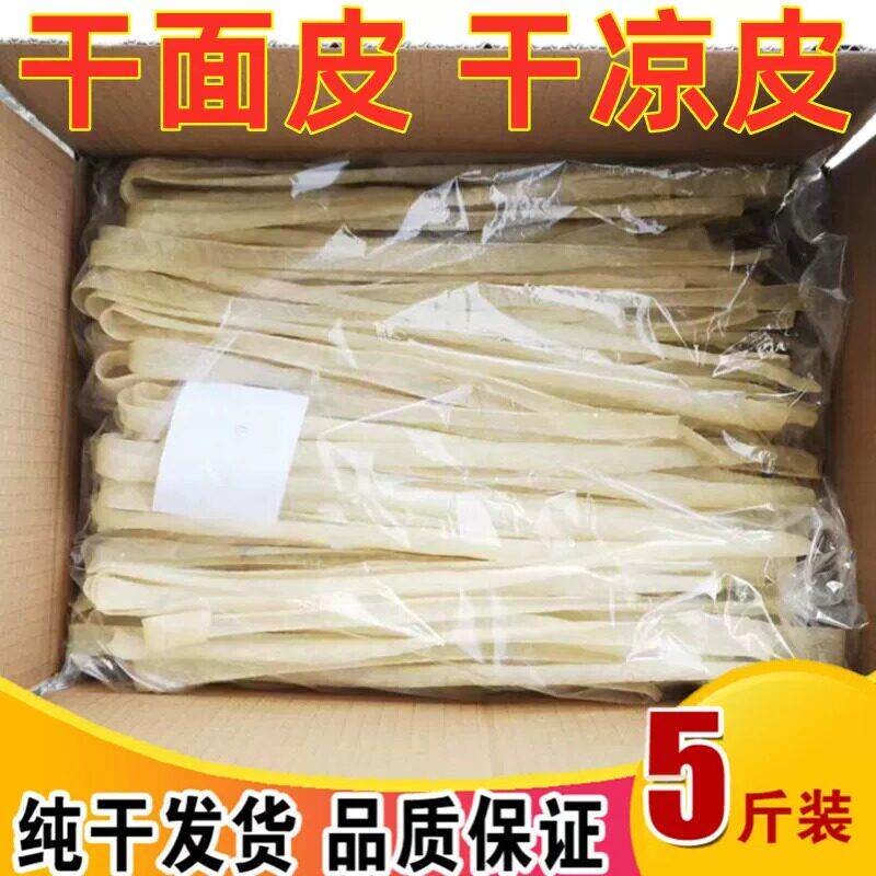 麻酱凉皮凉皮陕西正宗手工干凉皮半成品即食水晶麻酱面皮调料5斤