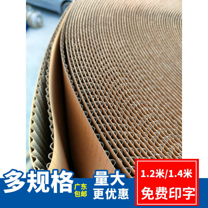 1.4米加厚防水牛卡纸全屋定制家具包装纸皮瓦楞纸印字卷筒包装纸