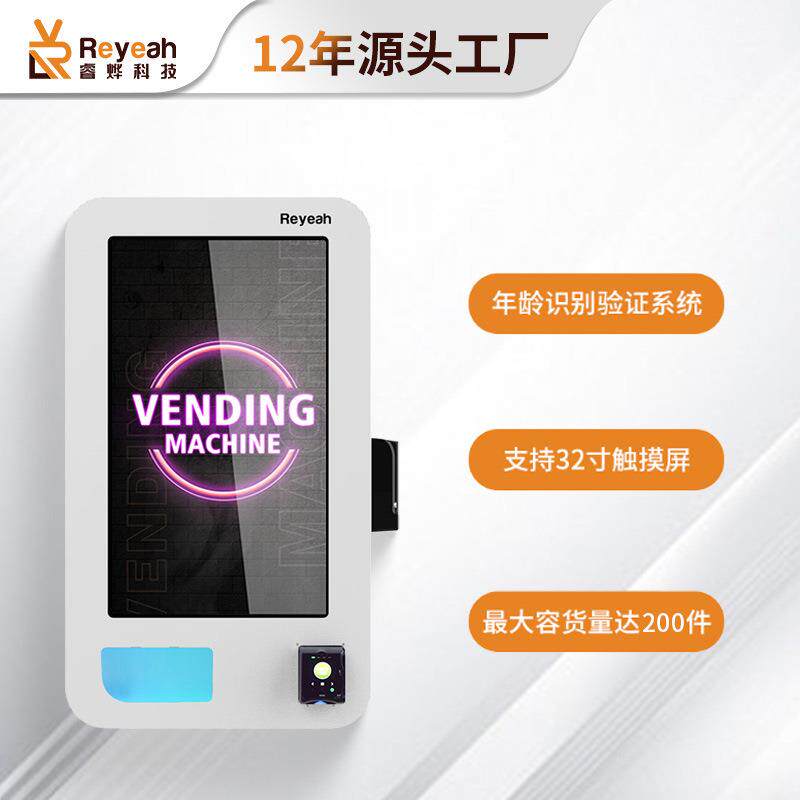 挂壁式商用电子棒年龄售卖机刷卡壁挂商业售货机热饮扫码智能