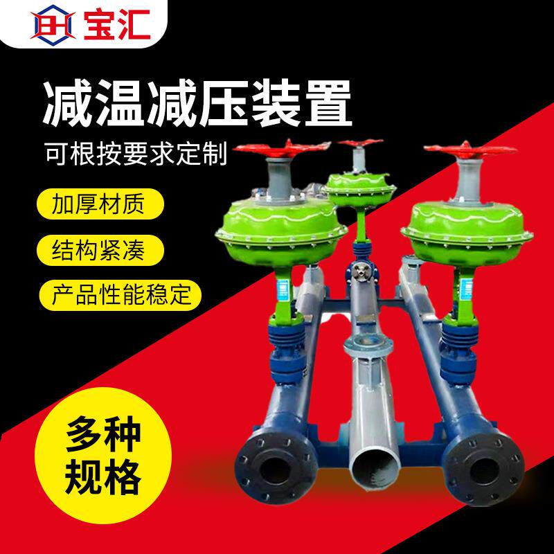 蒸汽供热减温减压器可调节电动执行器喷嘴减温减压装置厂家