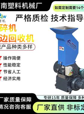 注塑粉碎机塑料破碎回收注塑机辅机机械设备撕碎机废旧边角料节能