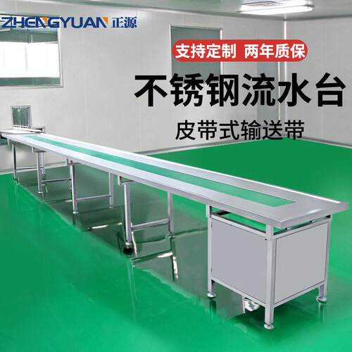 正源ZH-6M六米流水线作业台 不锈钢输送机 自动化传送台 现货