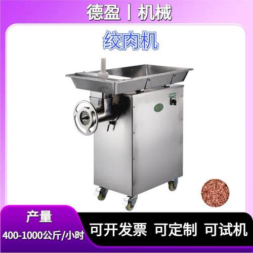 商用绞肉机冻肉机食品绞肉碎肉机绞牛肉机全自动绞菜绞拌绞切绞肉