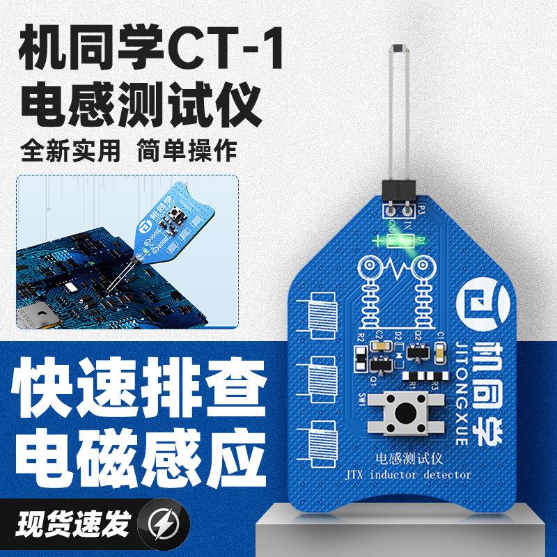 机同学电感测试仪高精度维修手机主板感应故障排查电磁感应仪