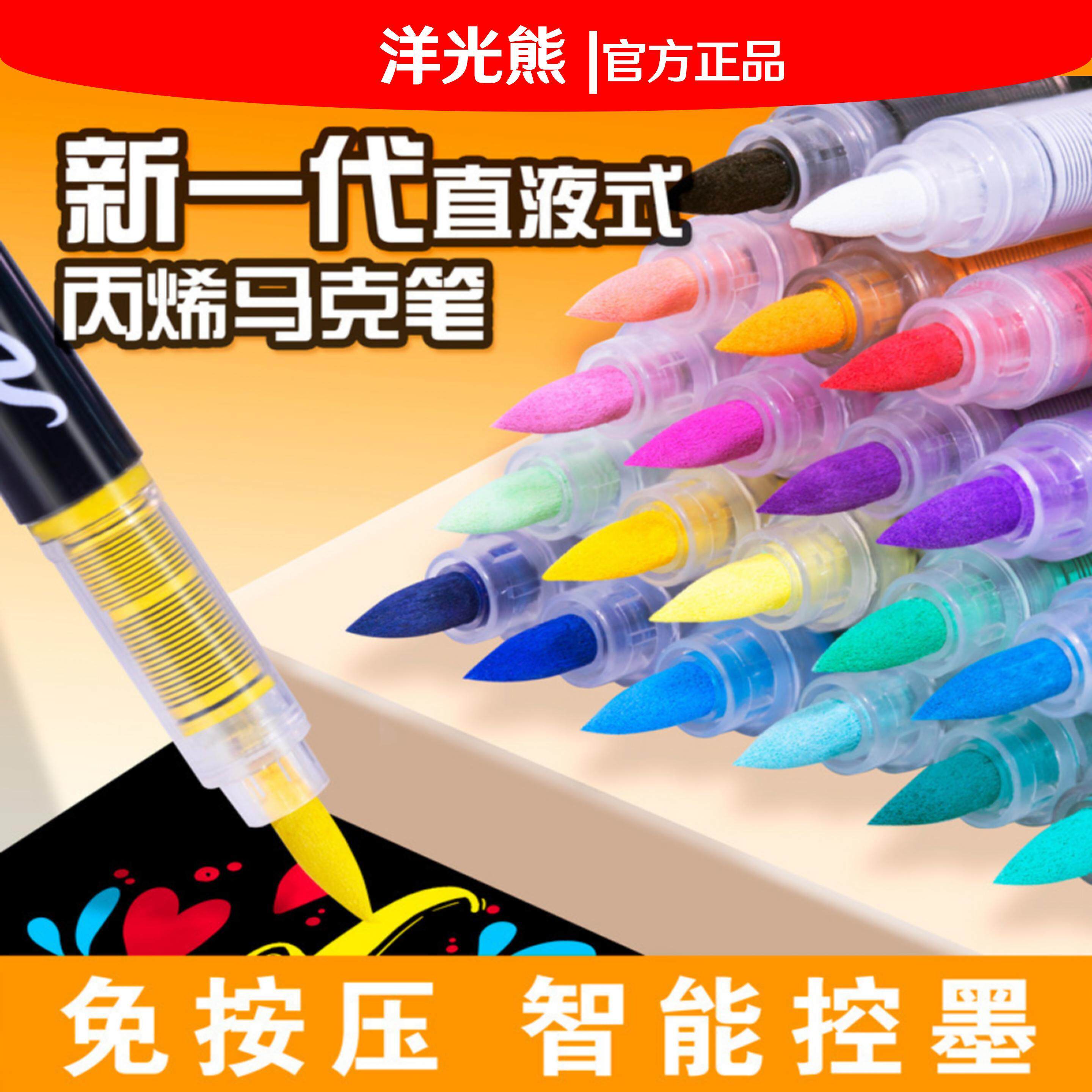 洋光熊直液式软头丙烯马克笔36支双头72色色不透色可叠色美术画笔