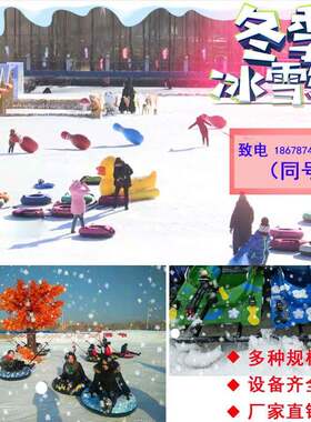 冰雪游乐设备雪地摩托两用坦克沙滩车雪地转转冰上陀螺悠波球雪圈