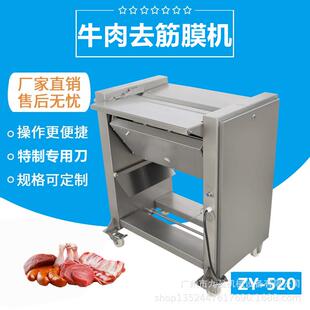 牛肉去筋膜机JYR-520脚踏式电动去牛舌牛腱肉上表面纤维去筋膜机