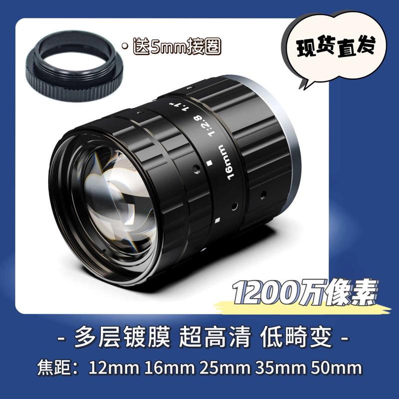 工业镜头1200万C接口1.1英寸机器视觉12mm16mm25mm35mm50mm