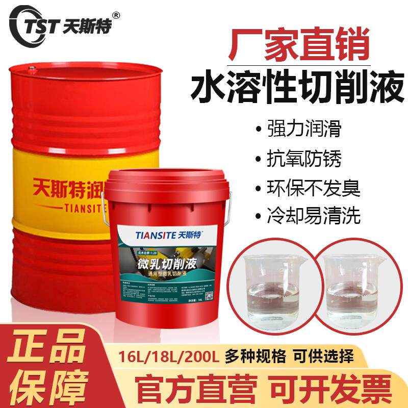 切削液乳化油皂化油防锈冷却液不锈钢铜铝合金合成微乳磨削液大桶