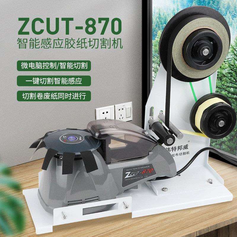 醋酸胶布胶纸切割机醋酸胶布机铝箔胶带自动分离切割机ZUCT-9 870
