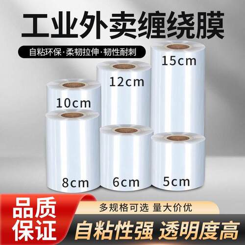 PE小卷缠绕膜5cm工业打包膜6cm外卖封口膜10cm自粘包装膜缠绕膜