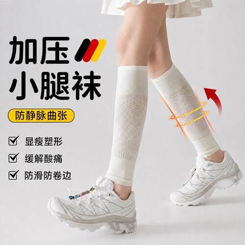小腿压力袜女白色长筒腿套夏网眼透气薄款网球跑步健身运动袜套SC
