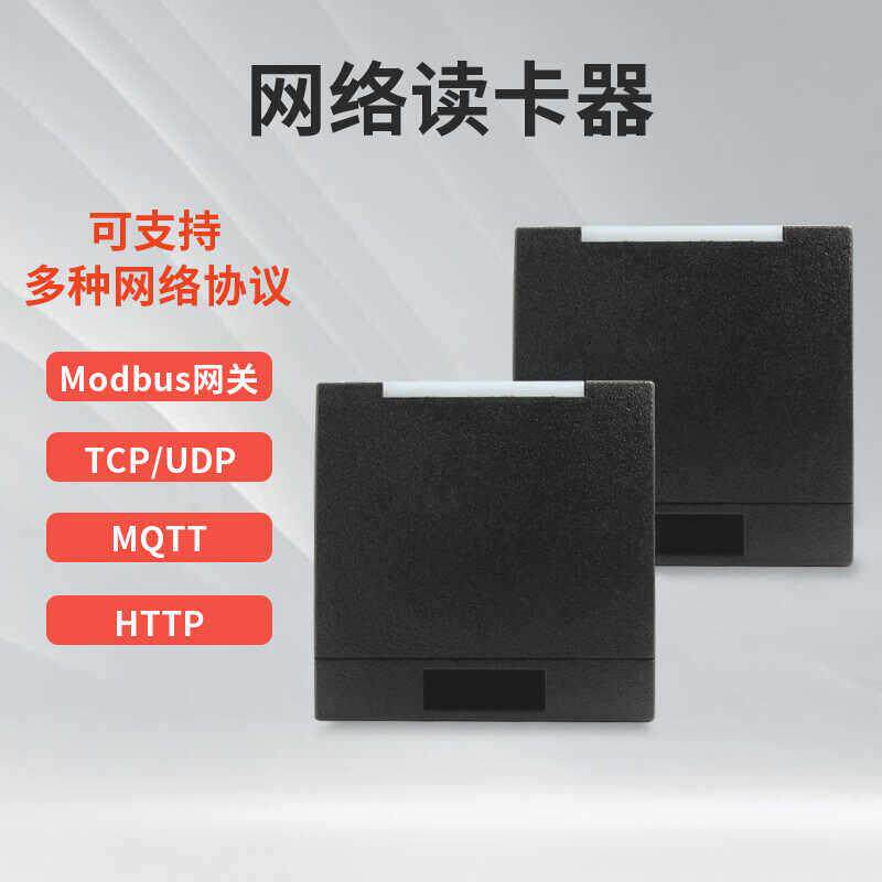 TCP/MQTT/HTTP可切换RJ45网路类型IDIC卡读卡器防水HID网路读卡器