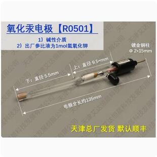 天津艾达恒晟 参比电极氧化汞R0501 Hg/HgO 盐桥 原厂发货