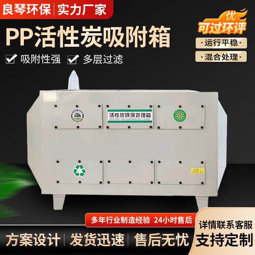 pp活性炭吸附器化工医药喷漆废气吸附处理全自动一体环保箱过滤器