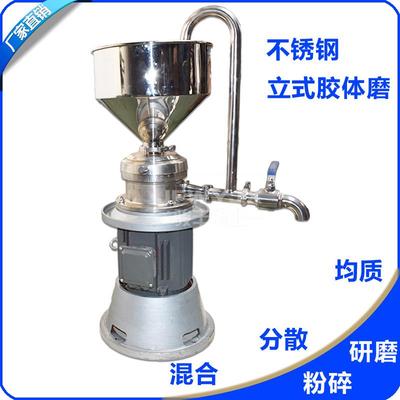 JML-50立式胶体磨 1.1KW实验室小型不锈钢胶体磨 家用小型研磨机