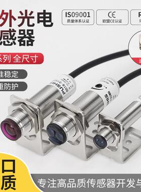 M18红外M12光电开关传感器漫反射对射镜面反射直流三线NPN常开PNP