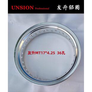 友升UNISON/KEFI定制铝合金17寸高强度摩托车铝轮毂钢丝圈辐条圈