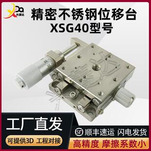 XSG高精度 手动滑台 XYSG/ZSG/XYZSG40/50/60/80直线滚珠导轨型