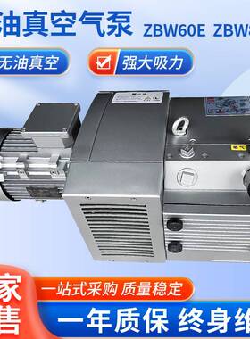 ZBW60E/80E真空气泵电动无油单级旋片式真空泵小型印刷机气泵