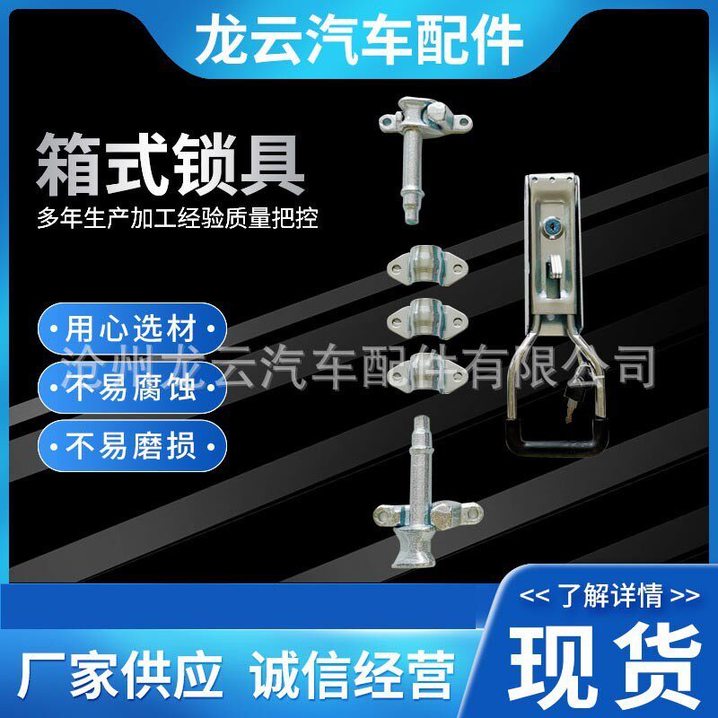 箱式货车锁具车厢门锁汽车配件锁扣铰链合页集装箱配件箱式锁具