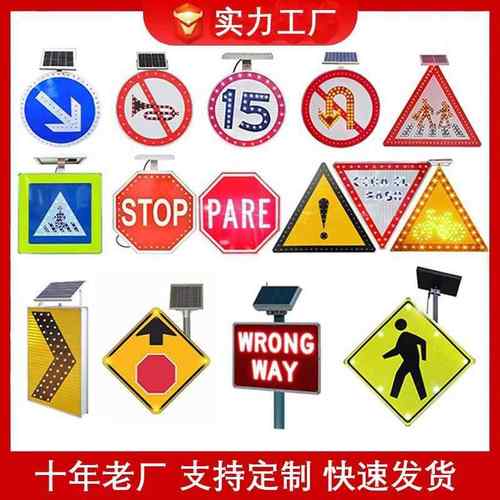 外贸货源铝合金铝板标识圆形方形道路安全led标牌太阳能标志牌