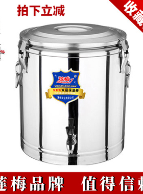 莲梅不锈钢保温桶商用米饭保温饭桶奶茶桶大容量汤桶茶水桶豆浆桶