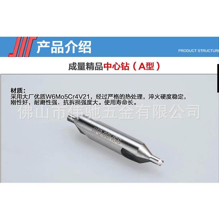 成量高速钢中心川牌A型172中心钻头1.01.成量A型52.0钻2.53.0456