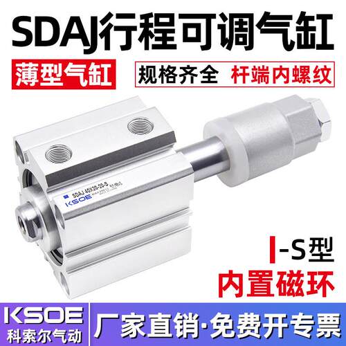 薄型可调行程气缸SDAJ12/16X20/25/32/40X50/63/80/100-30-S带磁