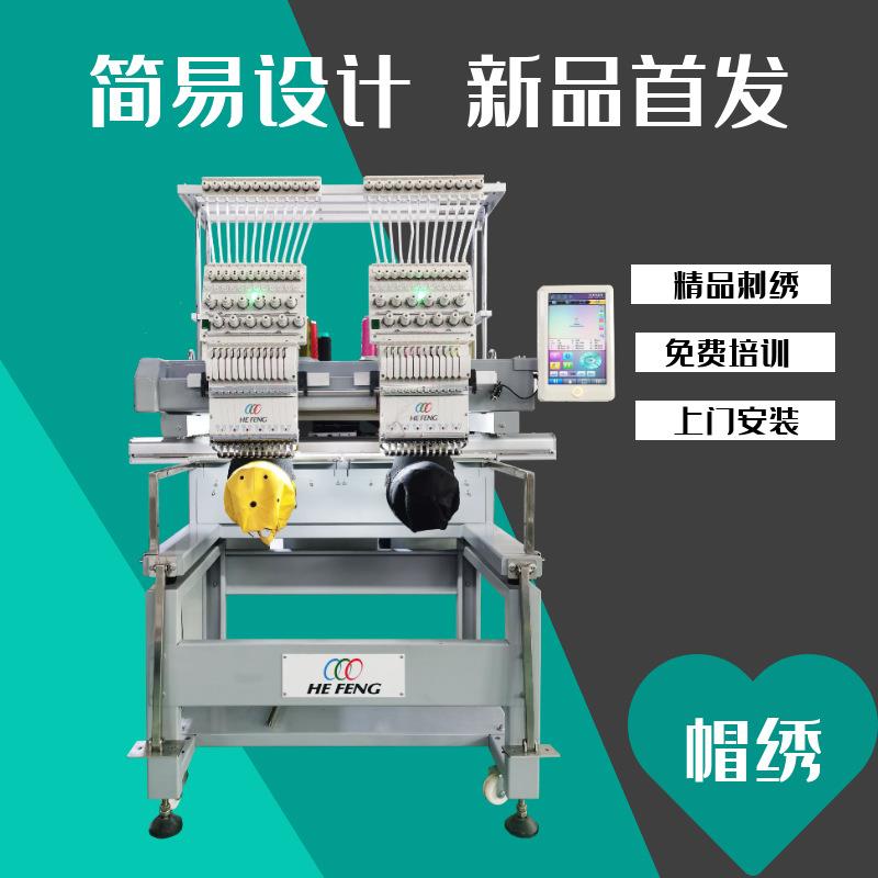 双头绣花机2头帽子刺绣3D立体绣花机