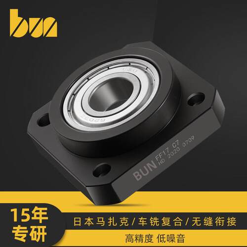 BUN支撑座模组固定座支撑端滚珠丝杆轴承座导轨支撑座厂家包邮FF
