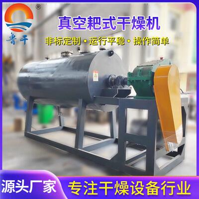 厂家直供ZPD耙式干燥机 鲁阳药化干燥设备制作 传导式加热