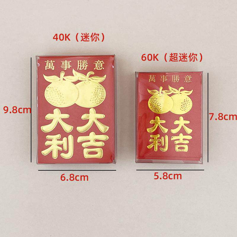 迷你小红包整箱新款利是封结婚接亲堵门红包袋撒包整件