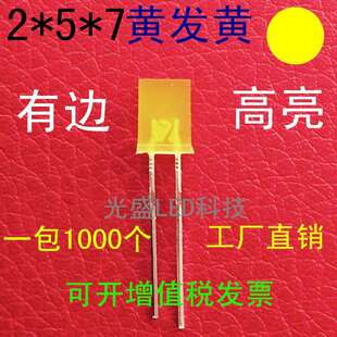 方形LED257雾状黄发黄发光二极管高亮2*5*7 黄发黄色黄光黄灯