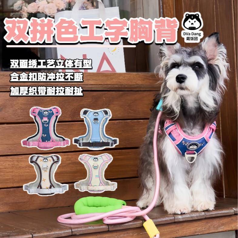 宠物双拼色工字胸背带背心式反光狗狗牵引绳透气猫猫牵引宠物用品图片