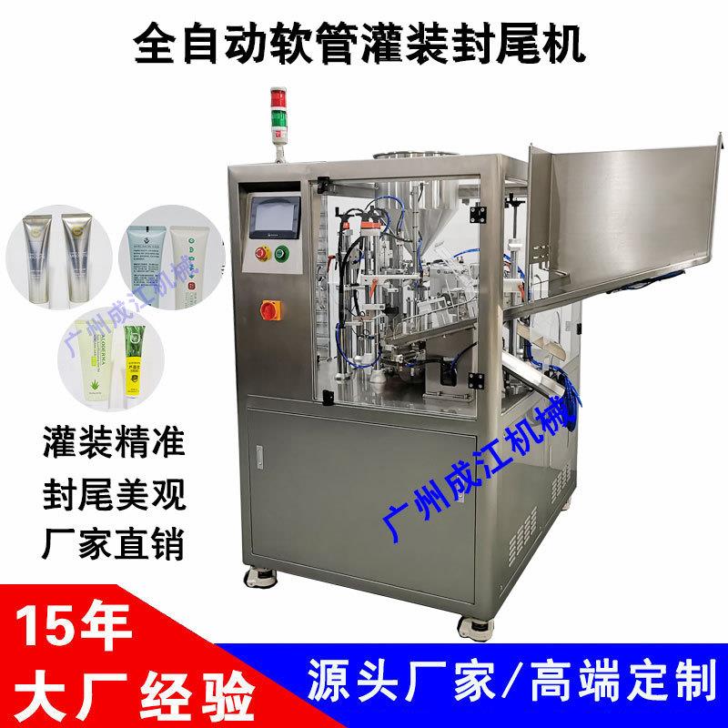 全自动洗面奶软管灌装机软管超声波灌装封尾机铝塑管复合管封尾机