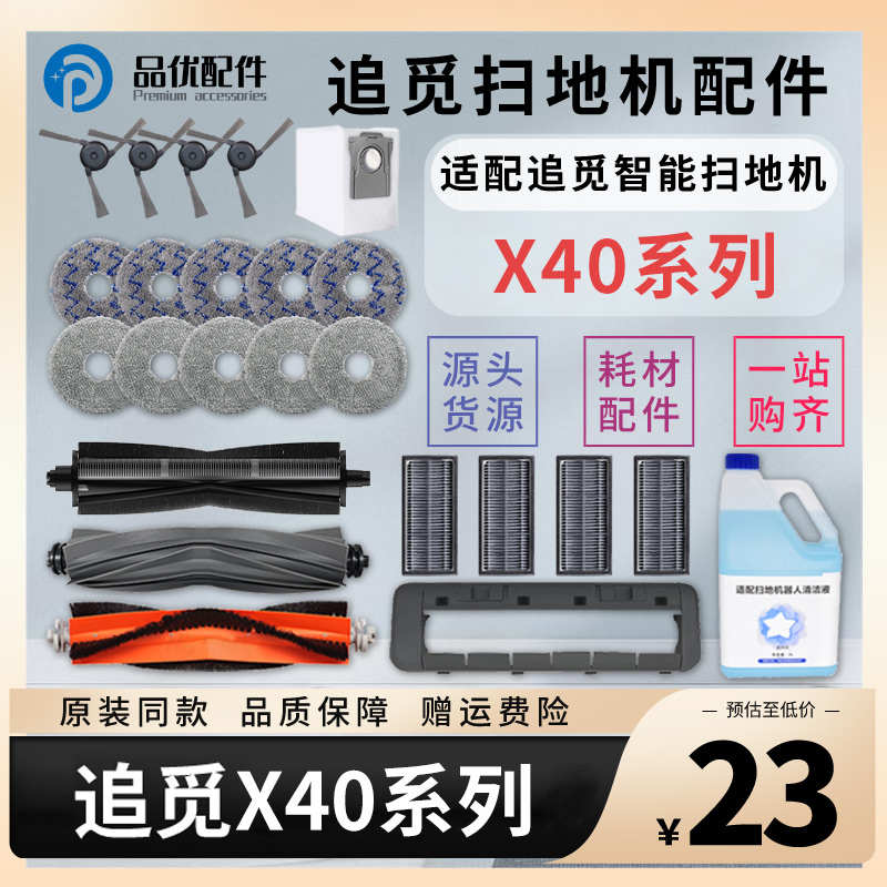 配追觅扫地机X40 Pro Ultra配件拖抹布滤网边刷集尘袋清洁液耗材
