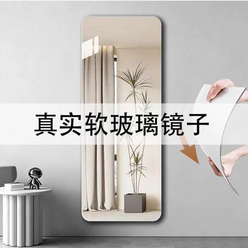 亚克力软镜子贴墙自粘全身镜墙面贴衣柜门粘贴穿衣镜免打孔镜面贴