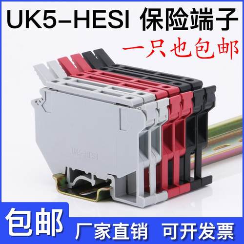 导轨式保险端子uk5-hesi熔断器uk5rd带灯保险丝接丝端子4-10平方