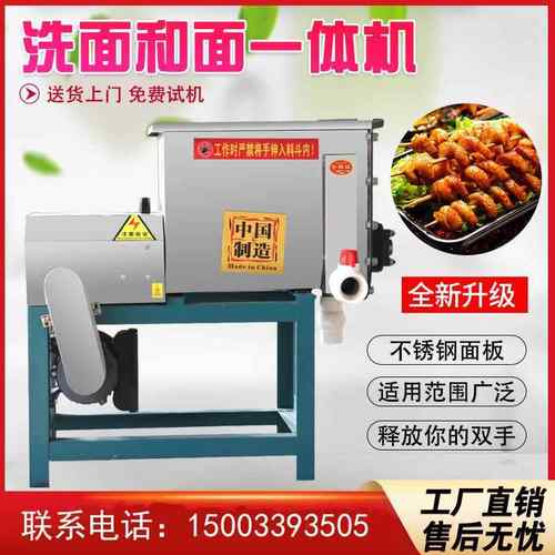 洗面机双螺旋凉皮洗面筋机自动15公斤洗面皮机商用和面洗面一体机
