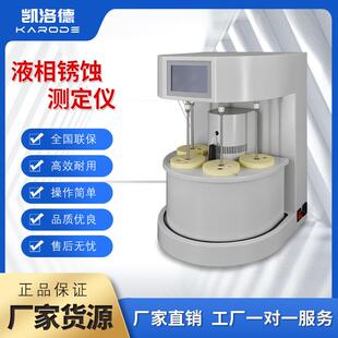 锈蚀腐蚀试验器矿物油润滑油液压油防锈能力试验仪液相锈蚀测定仪