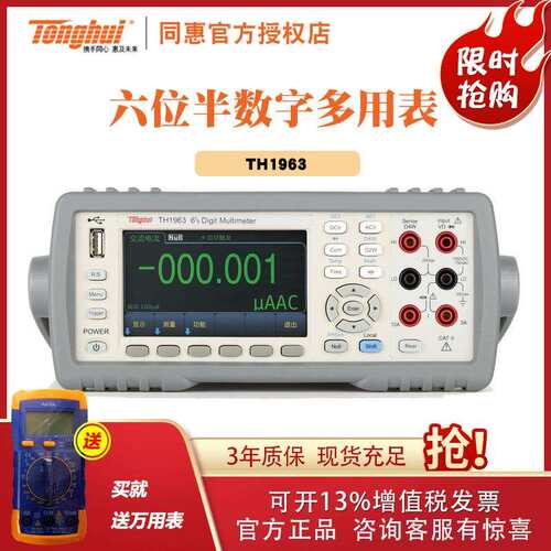 常州同惠 TH1953/TH1963台式数字多用表 6位半万用表