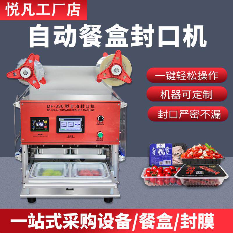 全自动封口机商用小型气动外送快餐盒封膜机一次性塑料圆碗压膜机